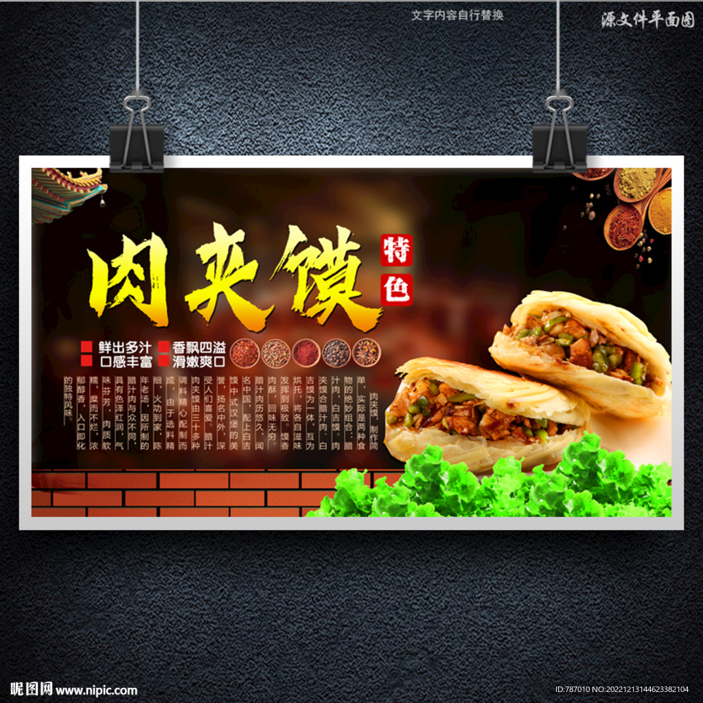 肉夹馍