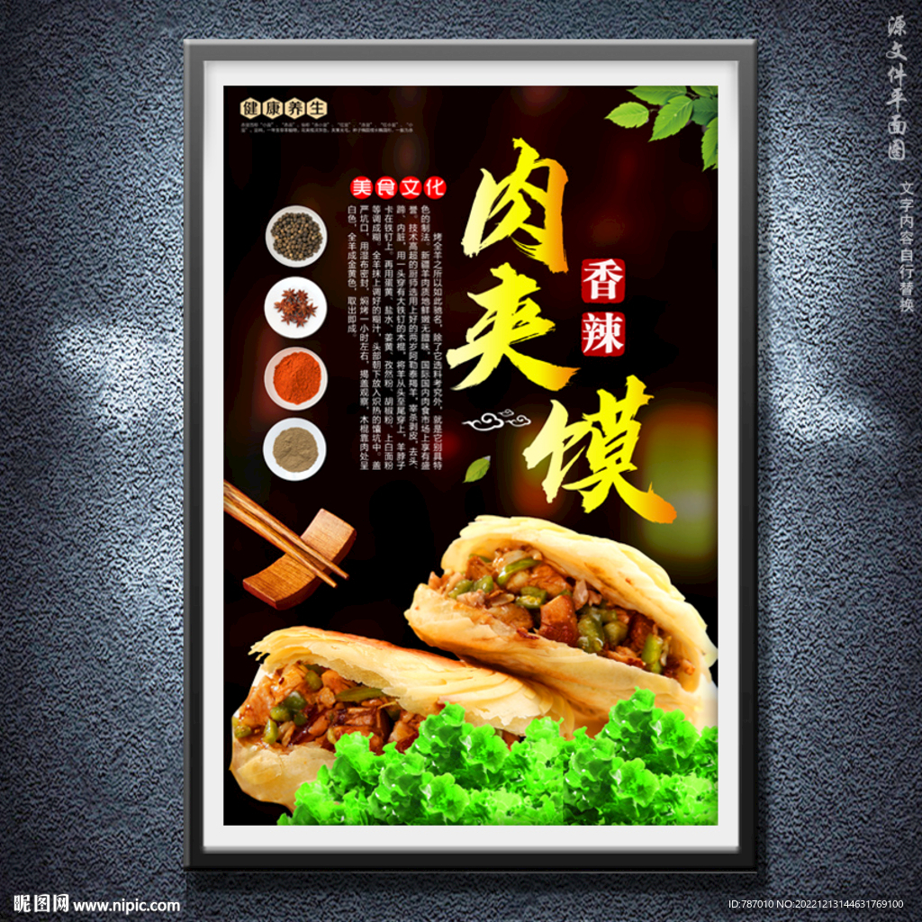 肉夹馍