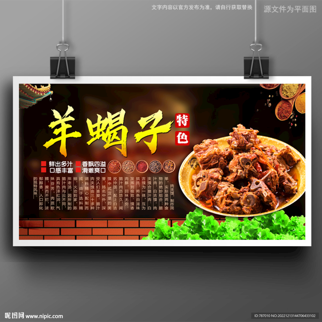 羊蝎子