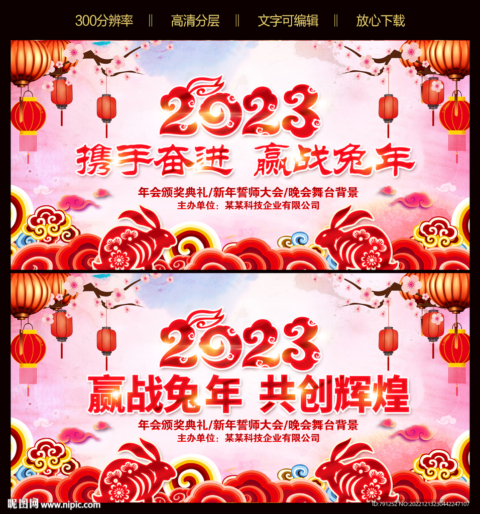 兔年晚会背景
