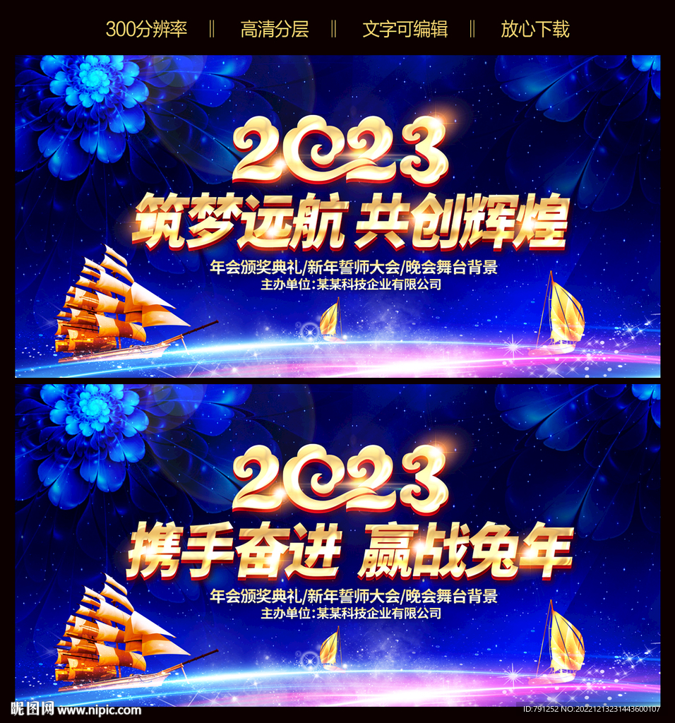 兔年晚会背景