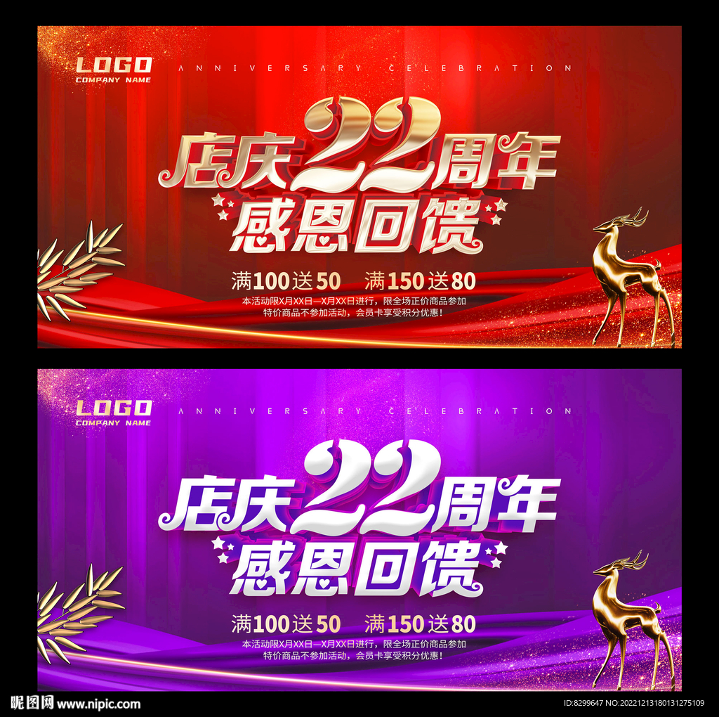 22周年