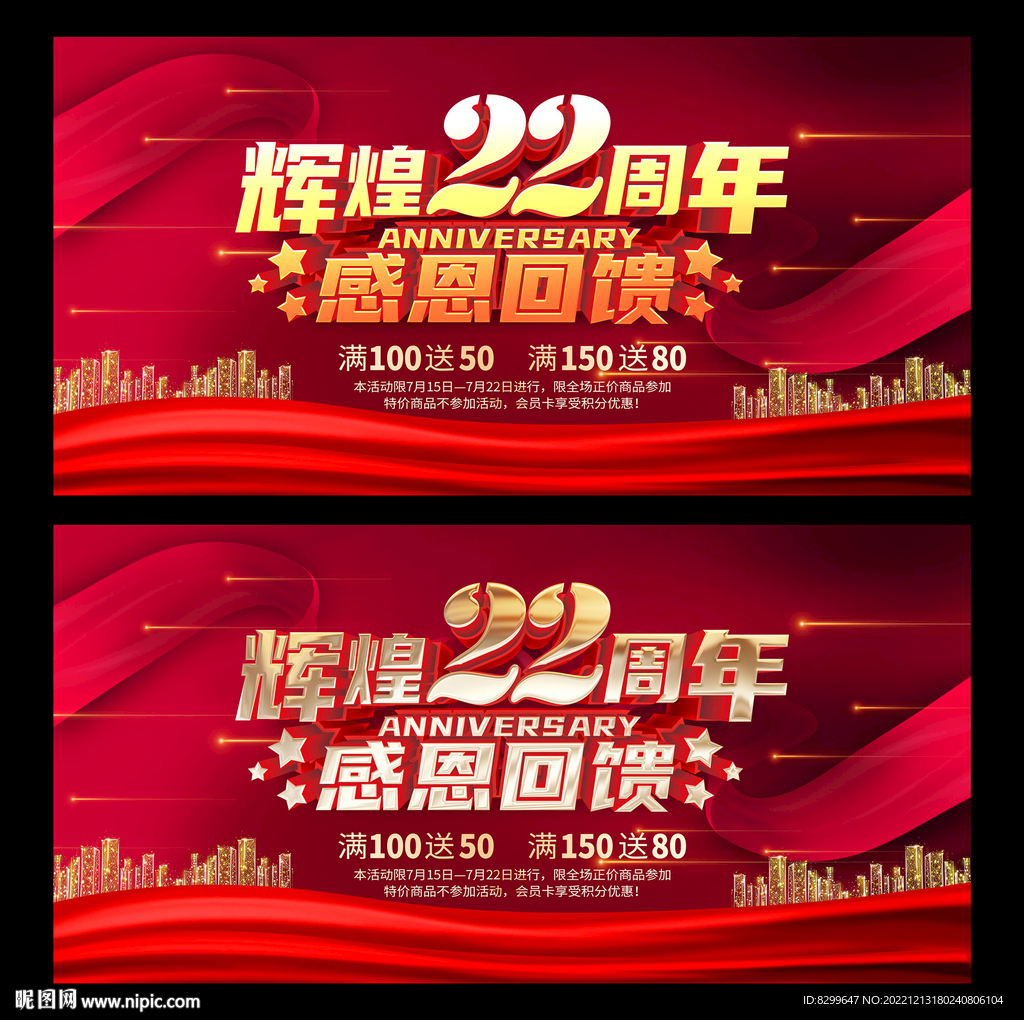22周年庆