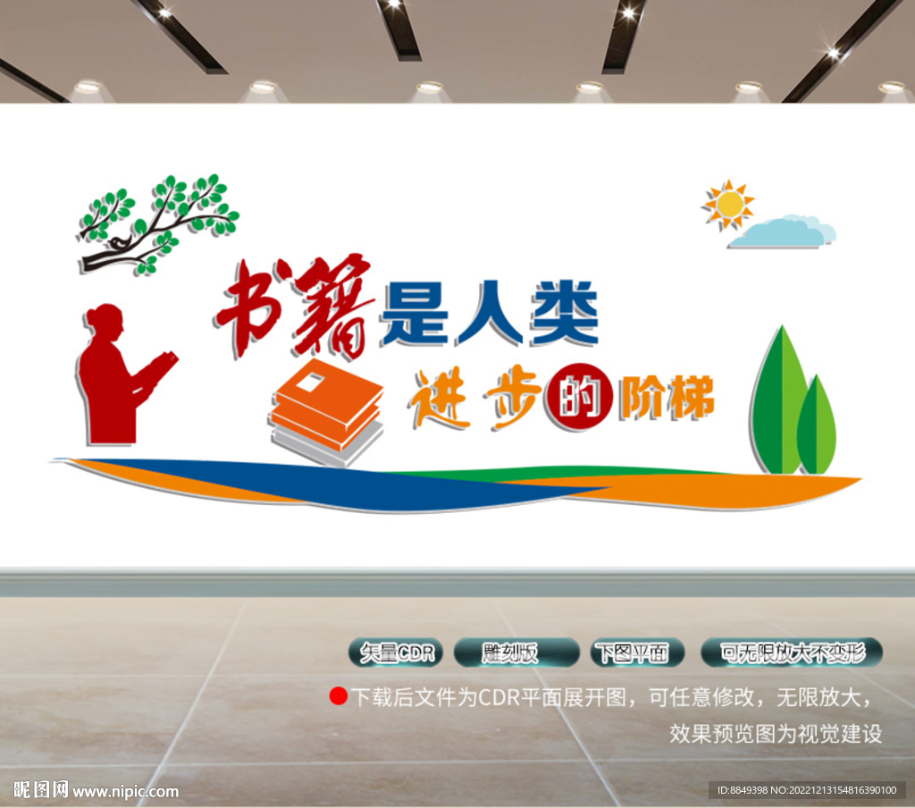 学校文化墙 