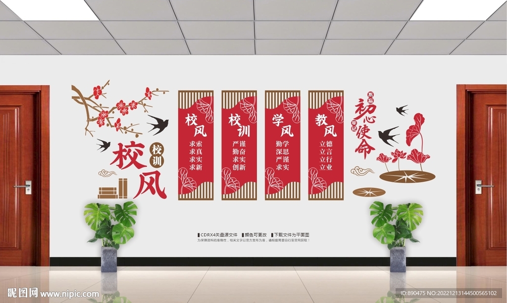 校风校训