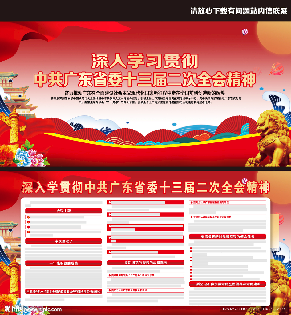 广东省委十三届二次全会