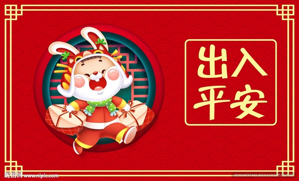 兔年地毯