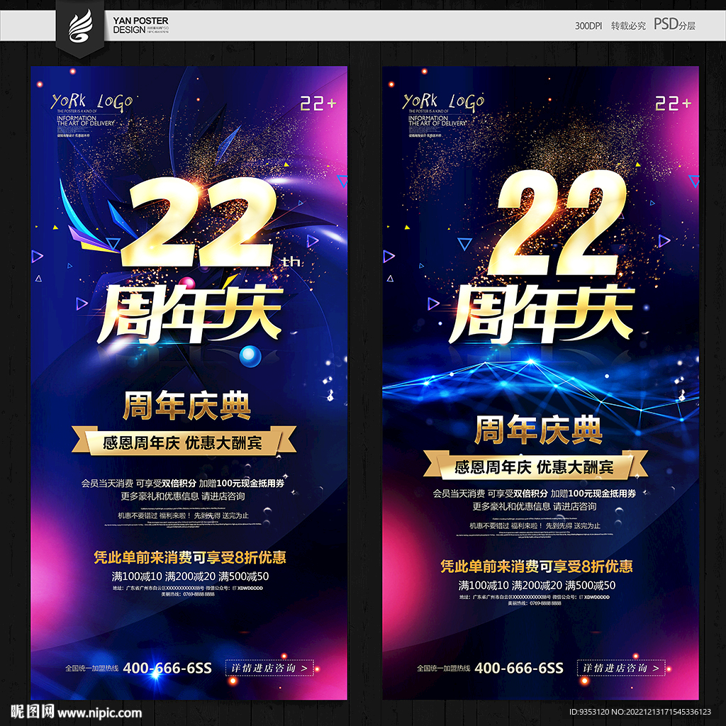 22周年庆
