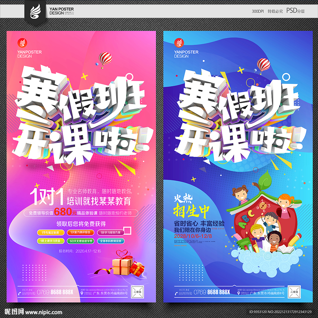 寒假班