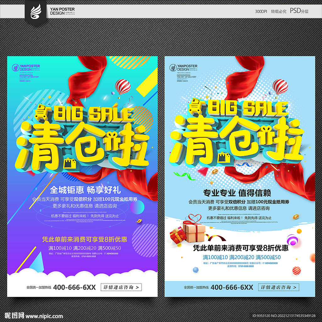 清仓促销