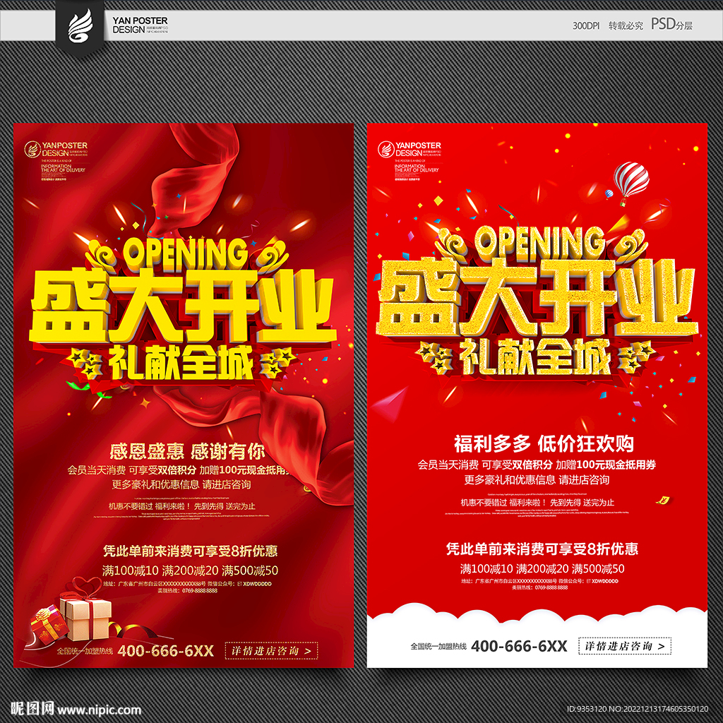 盛大开业