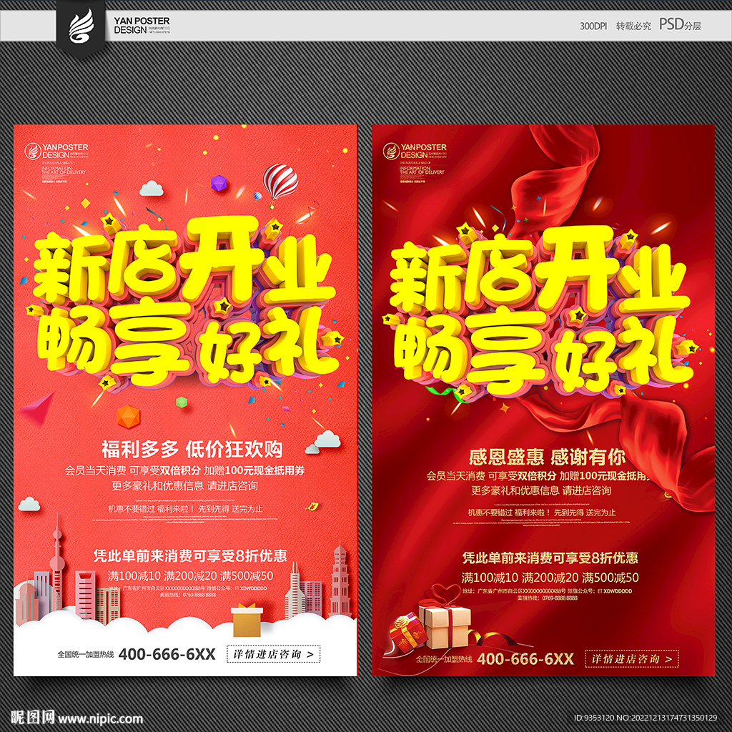 新店开业
