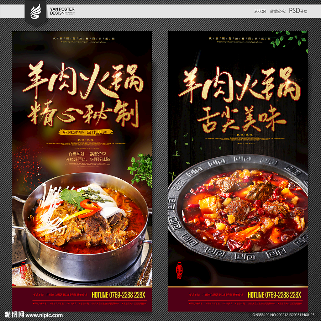 羊肉火锅