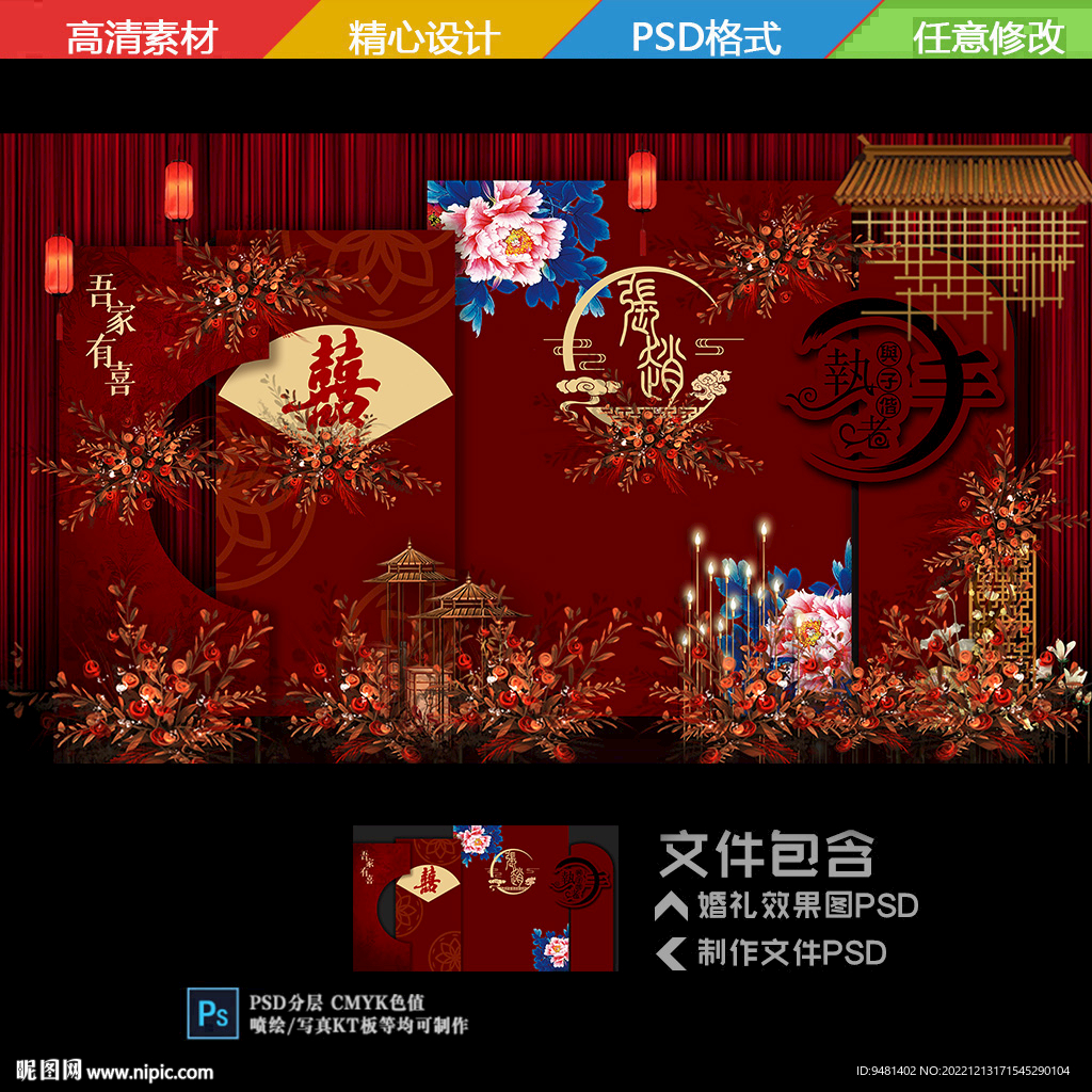 中式婚礼