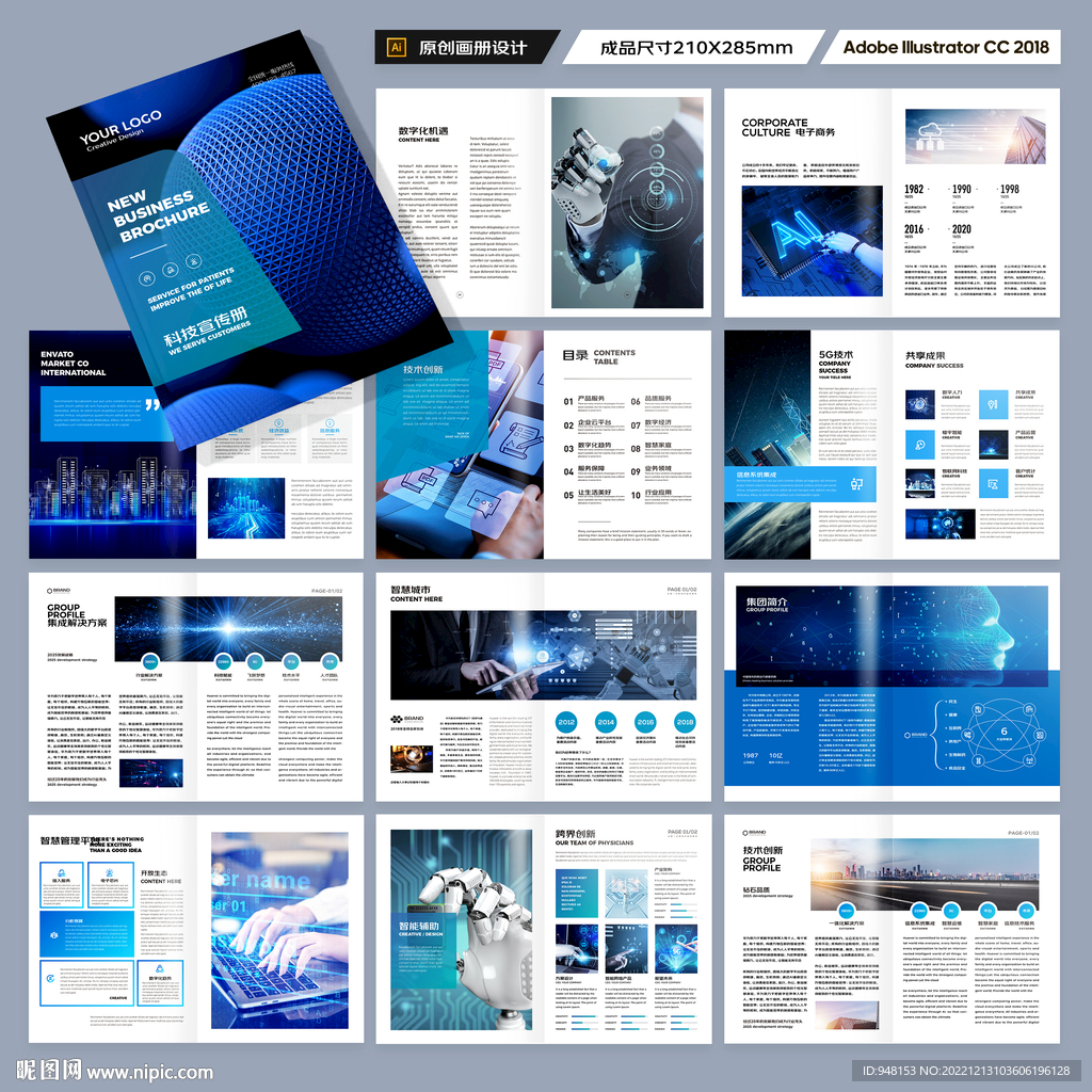 蓝色科技宣传册