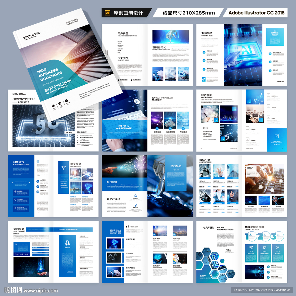 蓝色科技画册