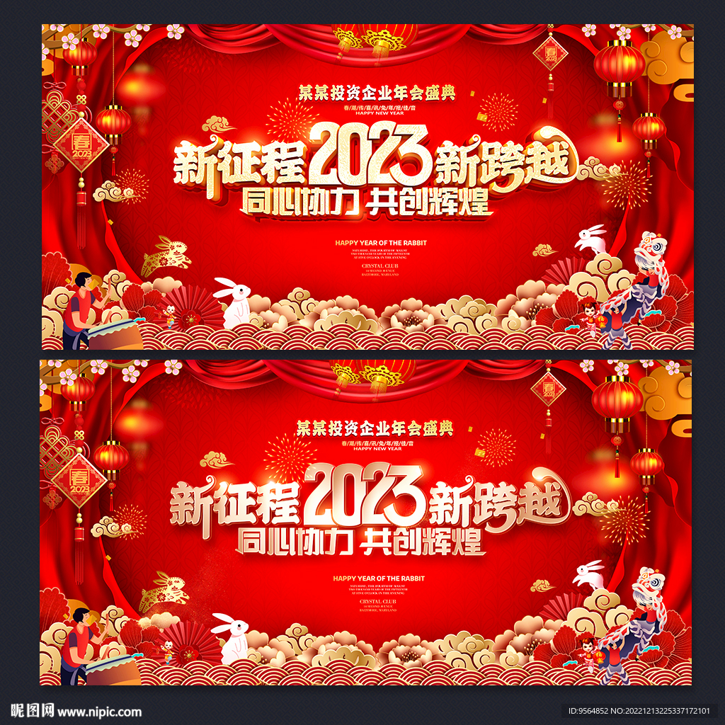 年会