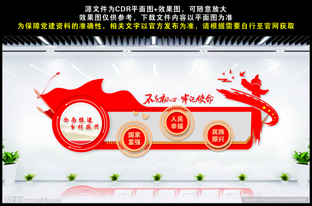 乡村振兴