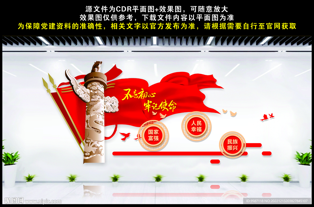 国家富强 人民幸福