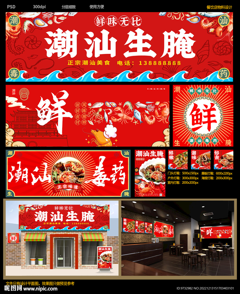 潮汕生腌