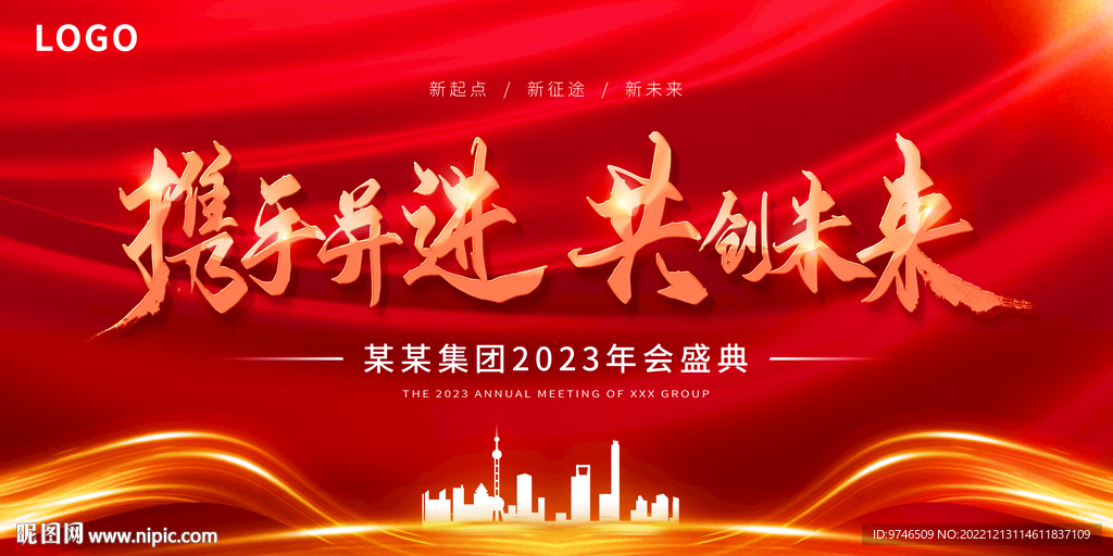 携手并进 共创未来