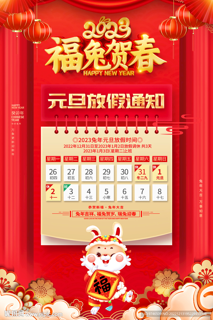 元旦放假通知 