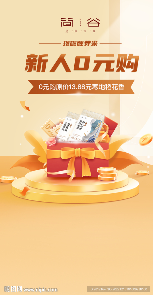 线上活动海报