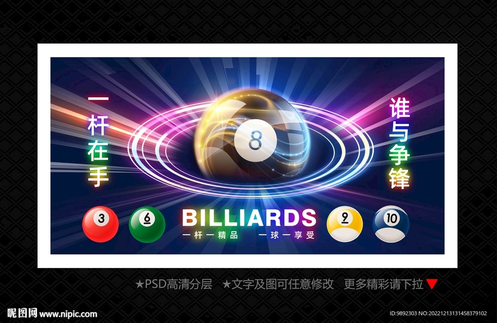 台球海报