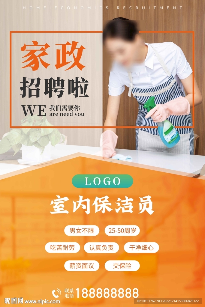 家政招聘海报