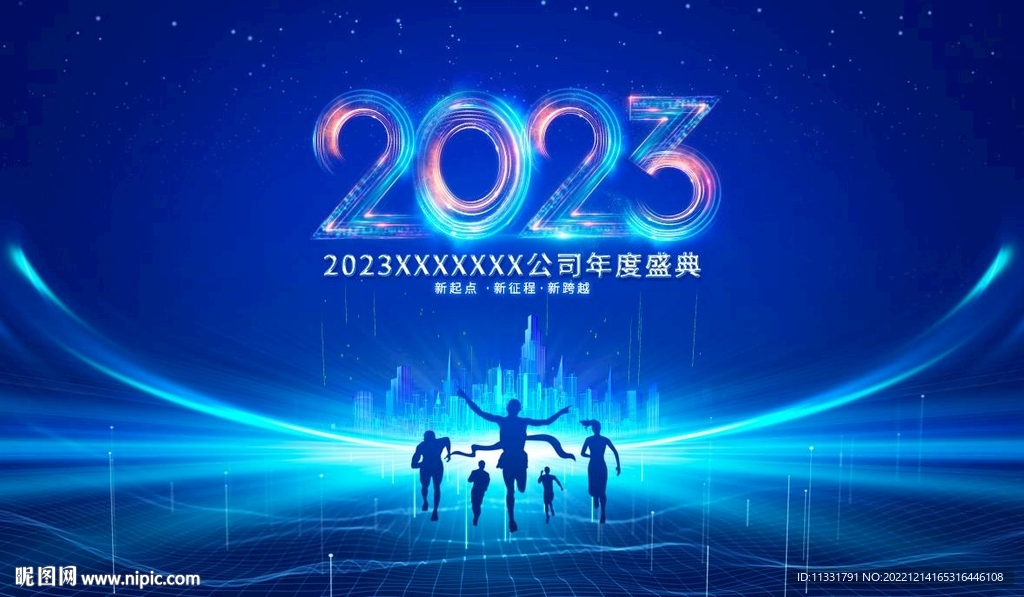 2023年年会