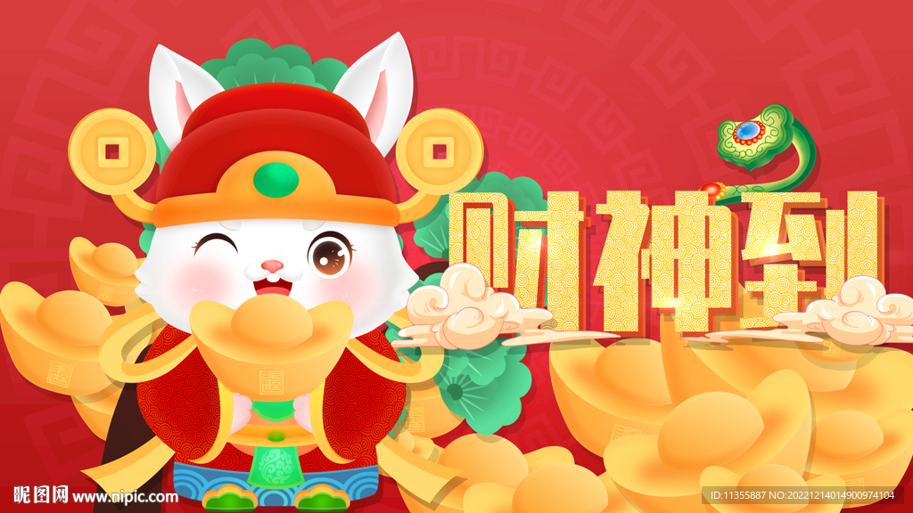 2023财神兔新年卡通手绘