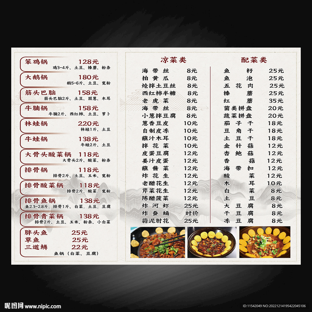 东北铁锅炖价格表