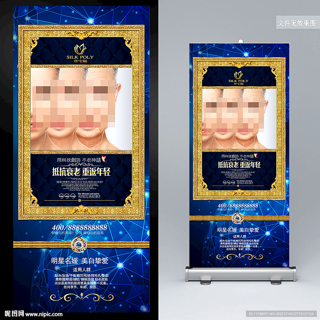 提拉紧致展架