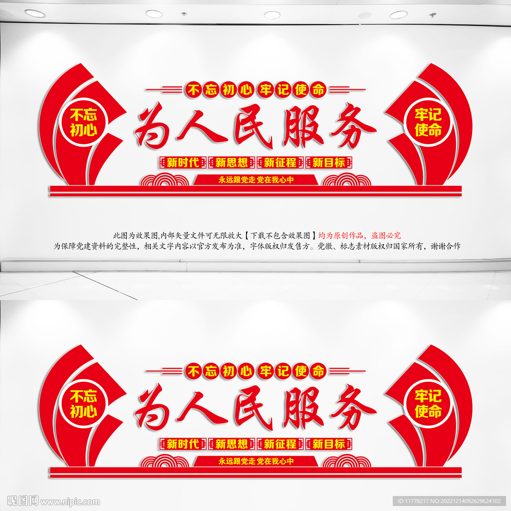 为人民服务