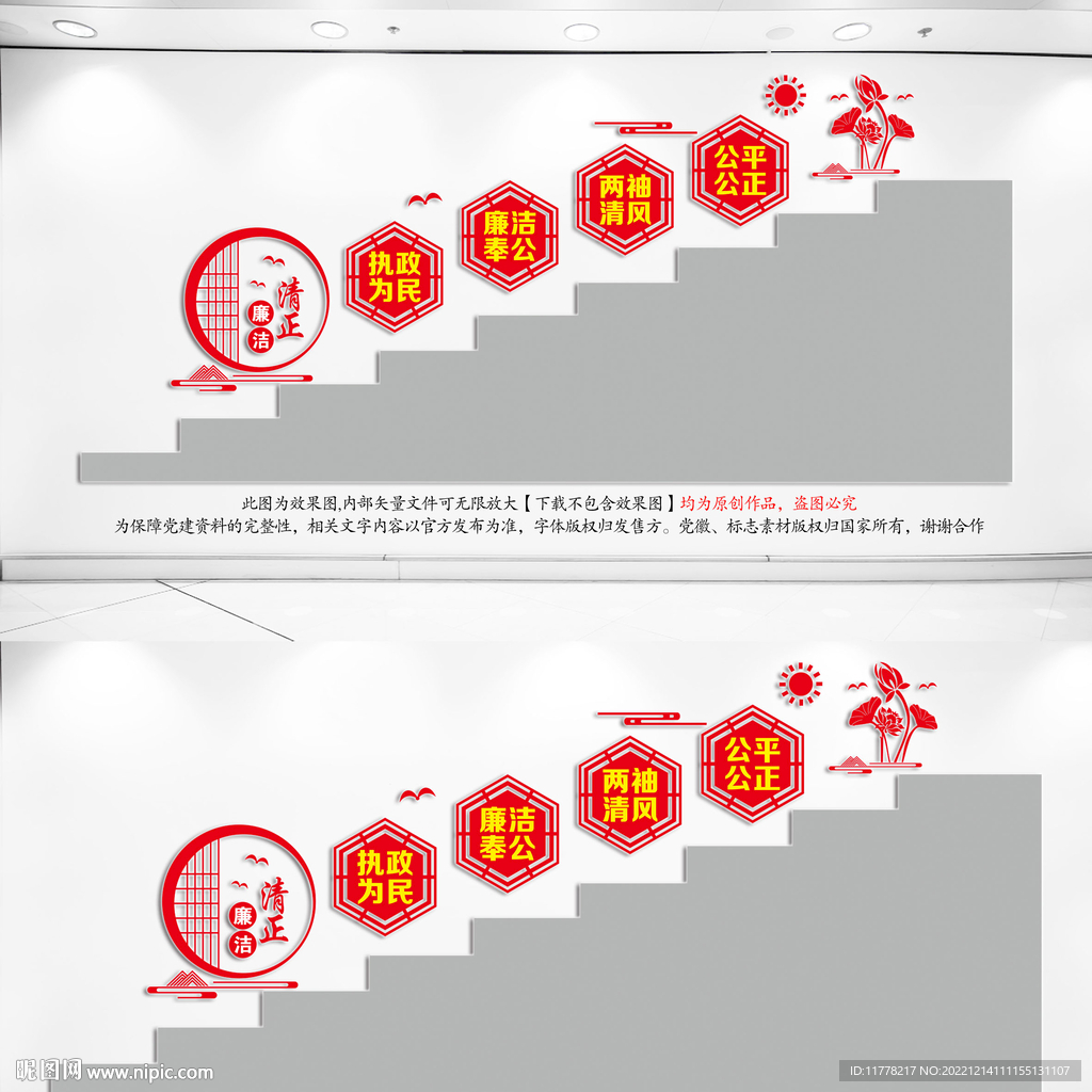 廉政楼梯文化墙