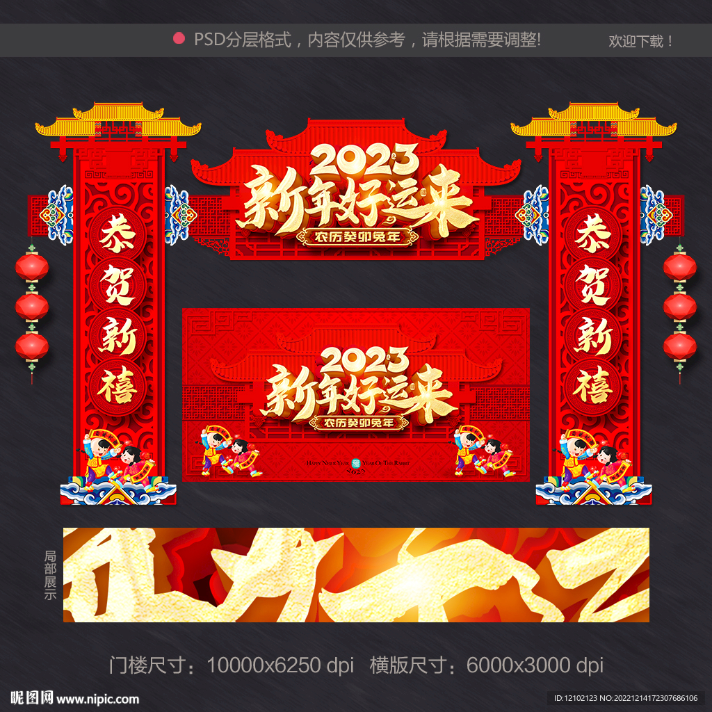 新年门头