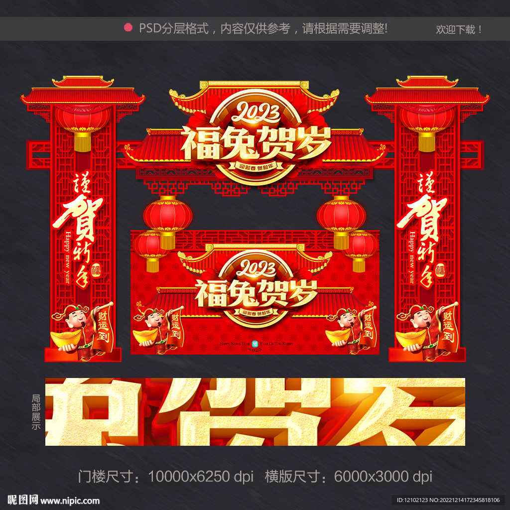 春节门头