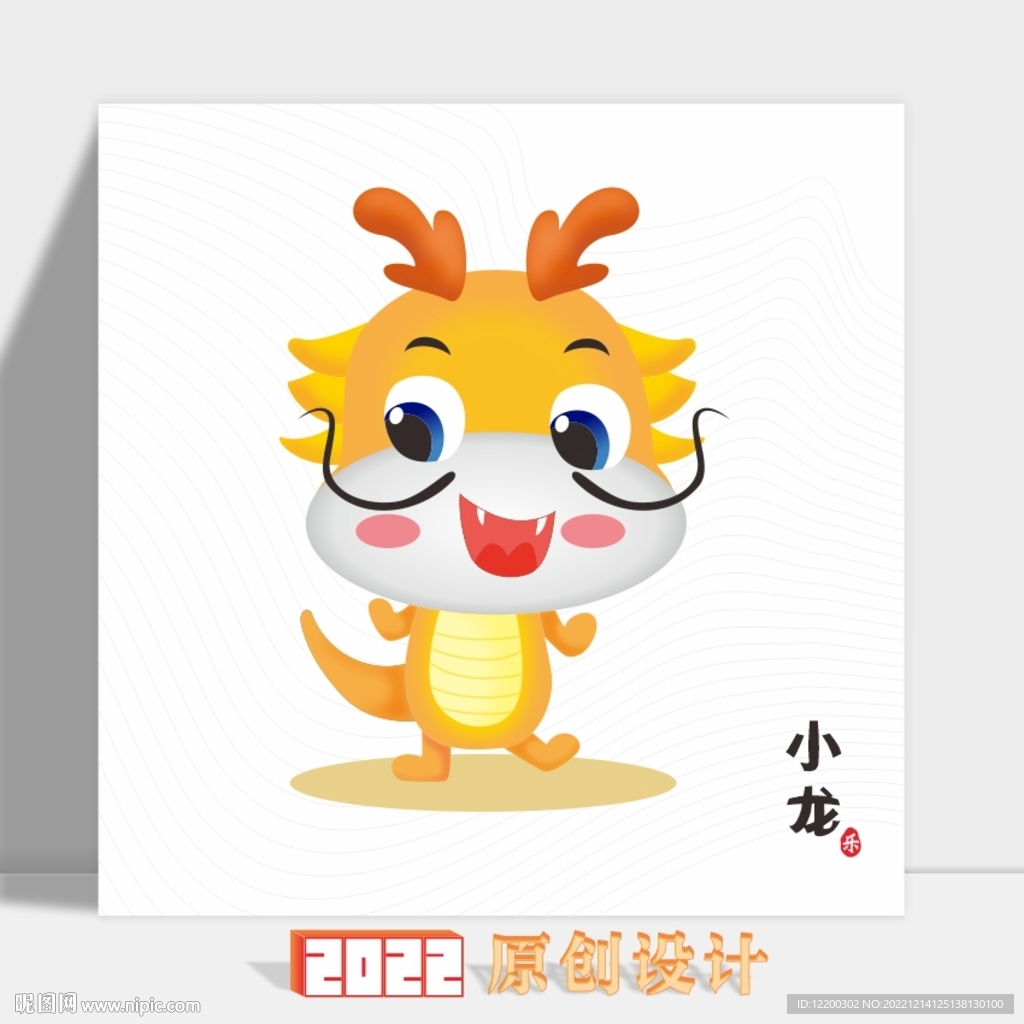 龙 