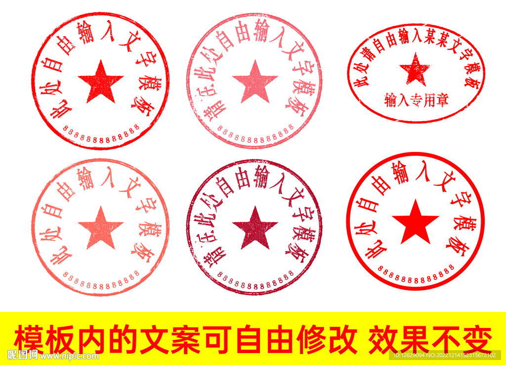 公章印章