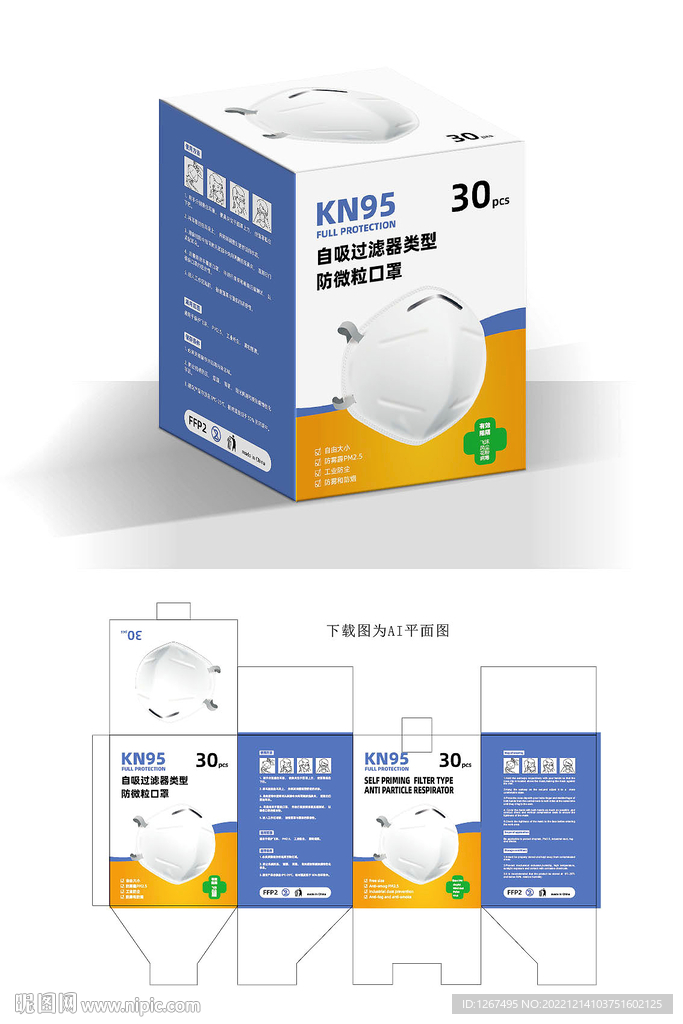 N95口罩盒子