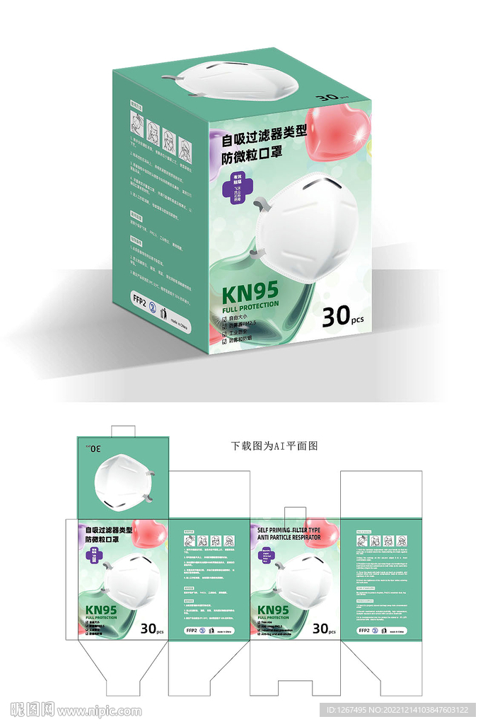 N95口罩包装