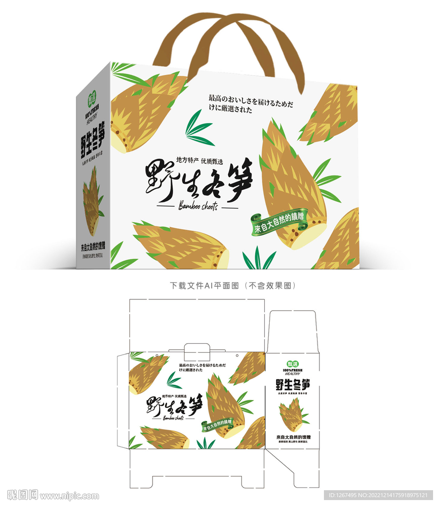 冬笋包装 