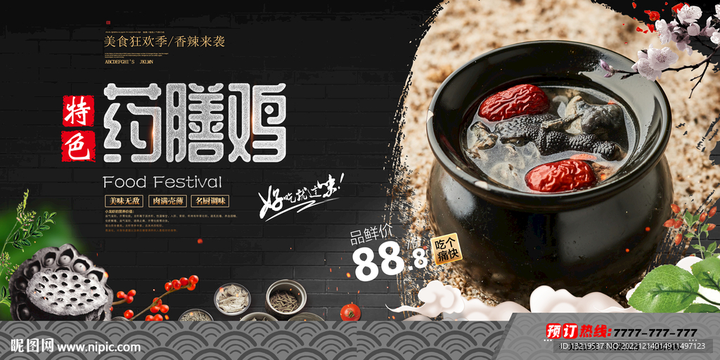 药膳鸡
