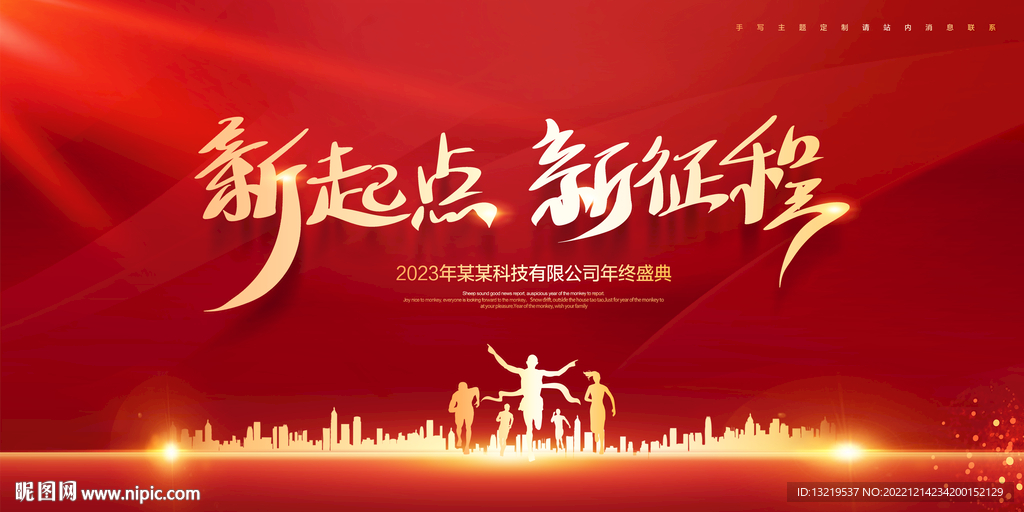 红色年会背景