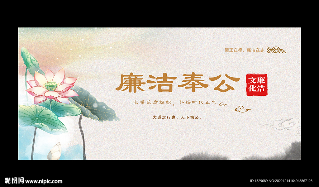廉洁文化