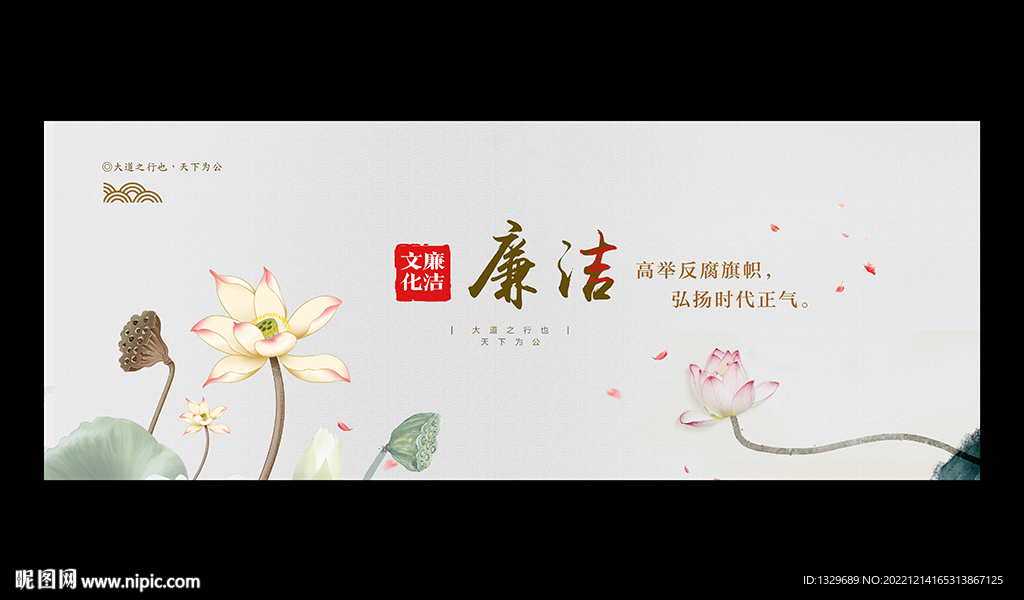 廉政文化