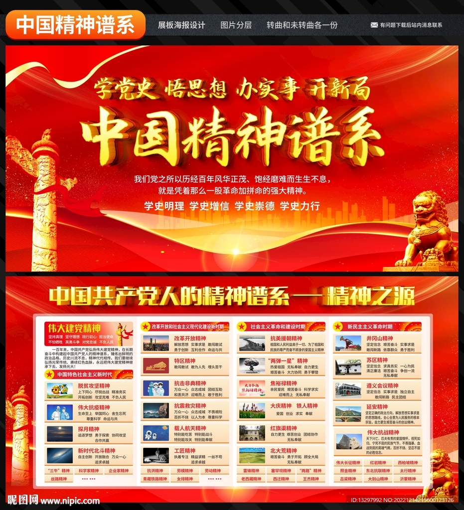 中国精神展板