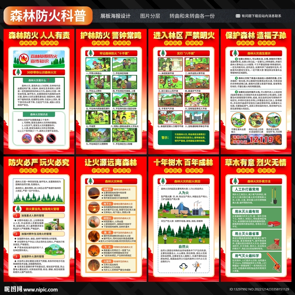 森林防火