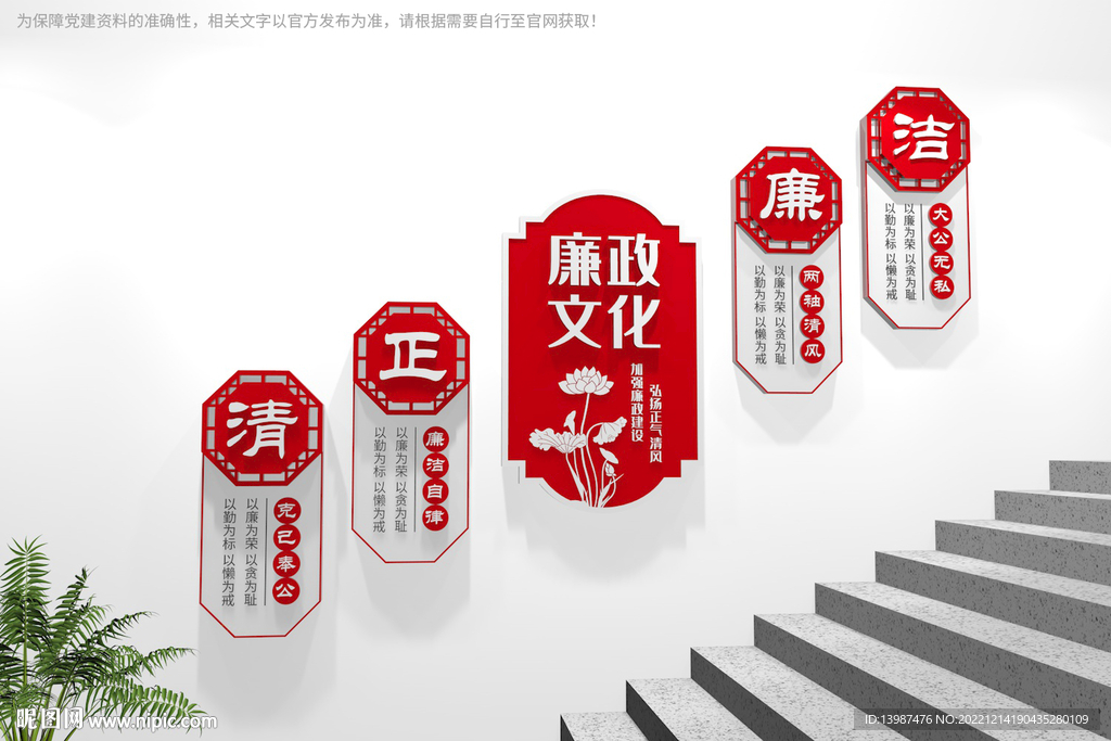 廉政楼梯文化墙