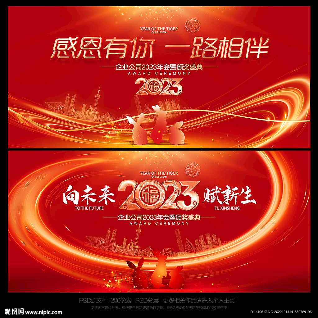 2023年会背景